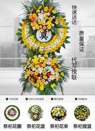 安徽黄山市歙县徽城镇新路社区花圈代送